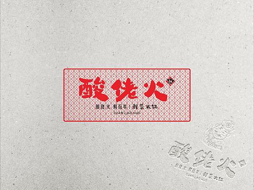 酸佬火品牌VI设计