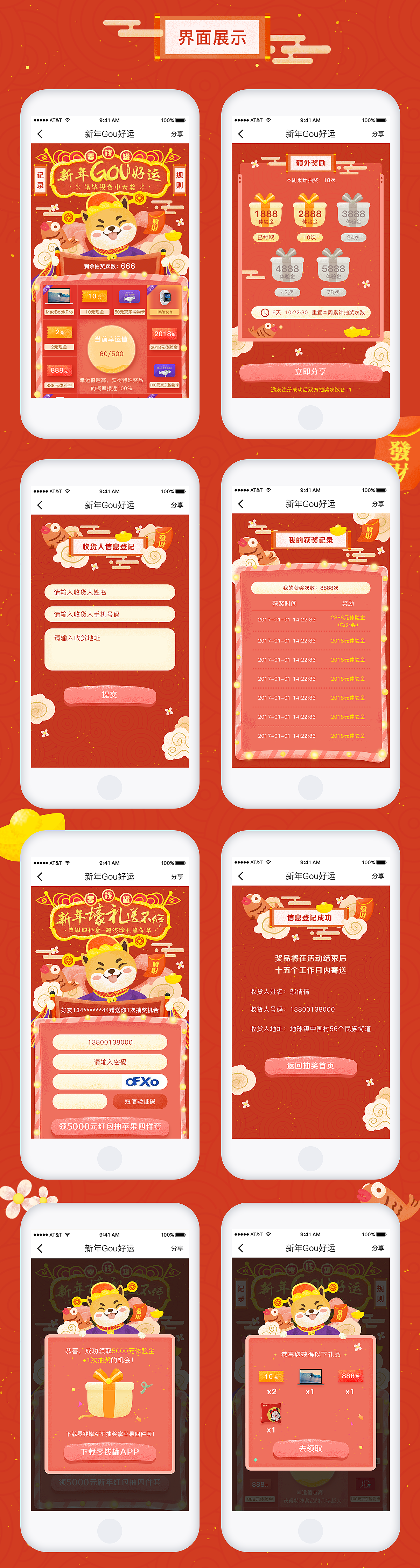 狗年运营H5专题设计（图ZMTA0NTEzNTY4） - 运营设计 - 站酷设计师晓欧原创素材 - 站酷ZCOOL