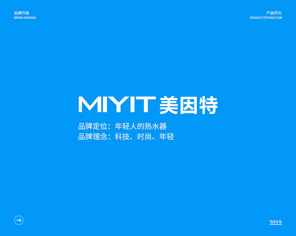 美因特品牌升级策划分享