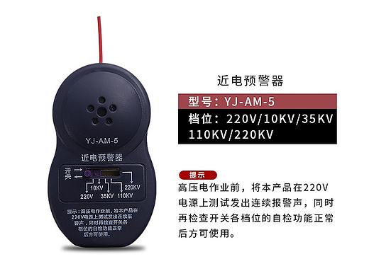近电预警器详情页案例 安全帽报警器详情页 电力预警器