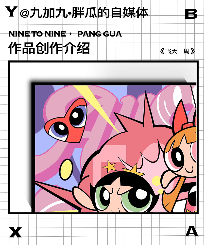 【飞天小女警】入秋也要活力满满