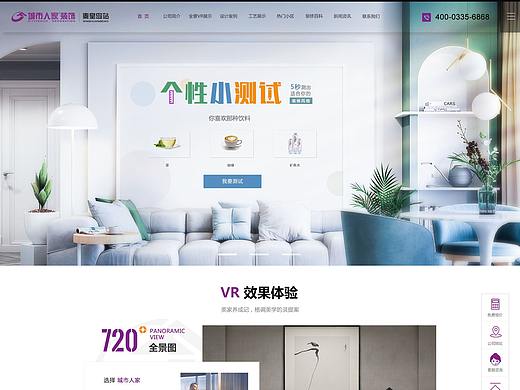 家装公司（个人主页-ZNDY3MzY1NTY=） - 企业官网 - 站酷设计师勇敢的小胖胖原创素材 - 站酷ZCOOL