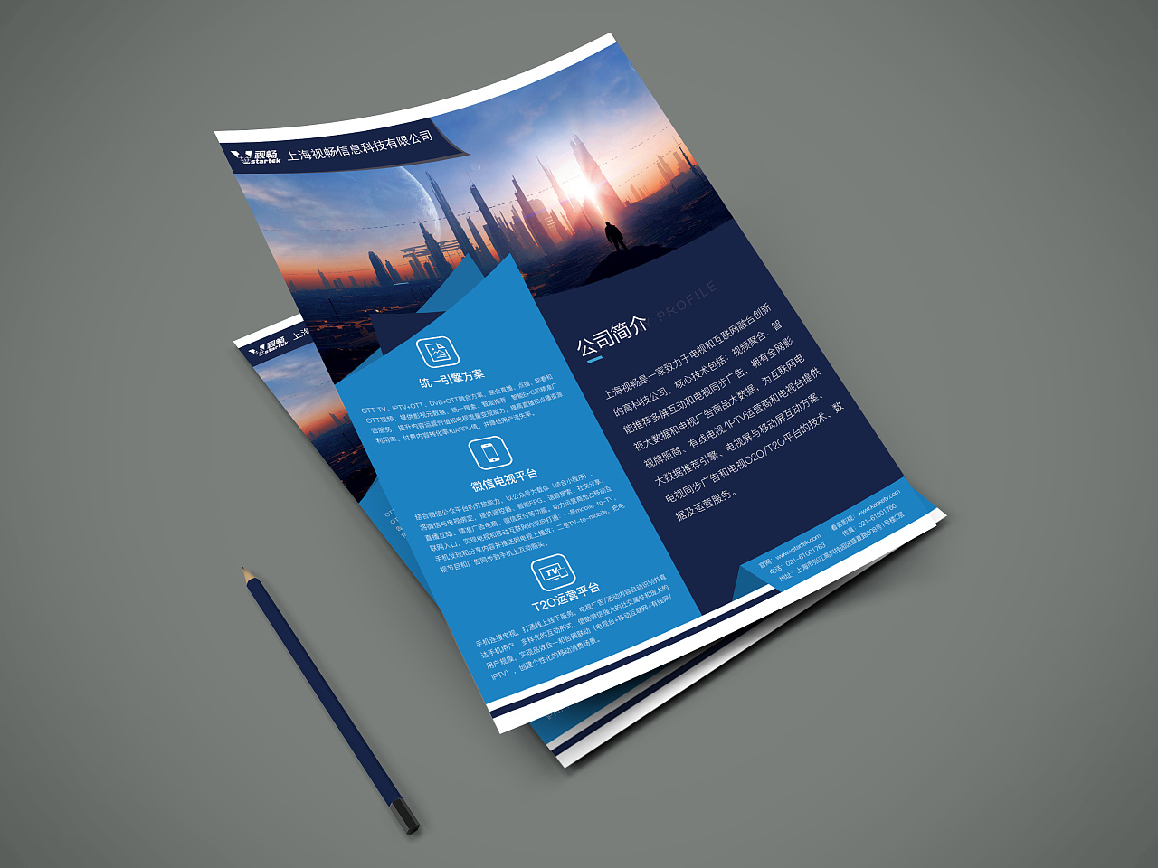 为公司做得宣传单页