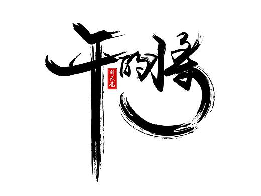 国潮LOGO