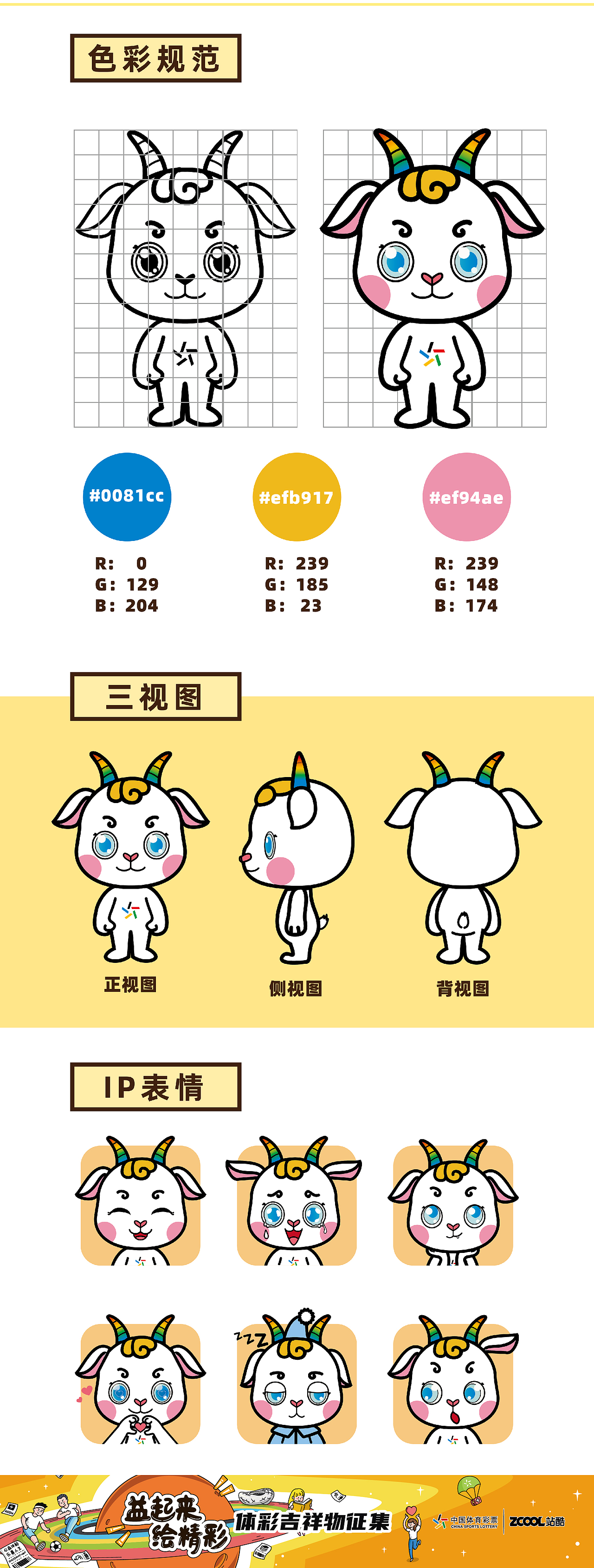 五彩羊——中國體育彩票吉祥物設(shè)計(jì)（圖ZMjA5MzY5MjM2） - IP形象 - 站酷設(shè)計(jì)師奇兮原創(chuàng)素材 - 站酷ZCOOL