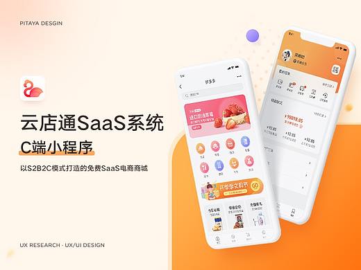 云店通SaaS系统（c端小程序）