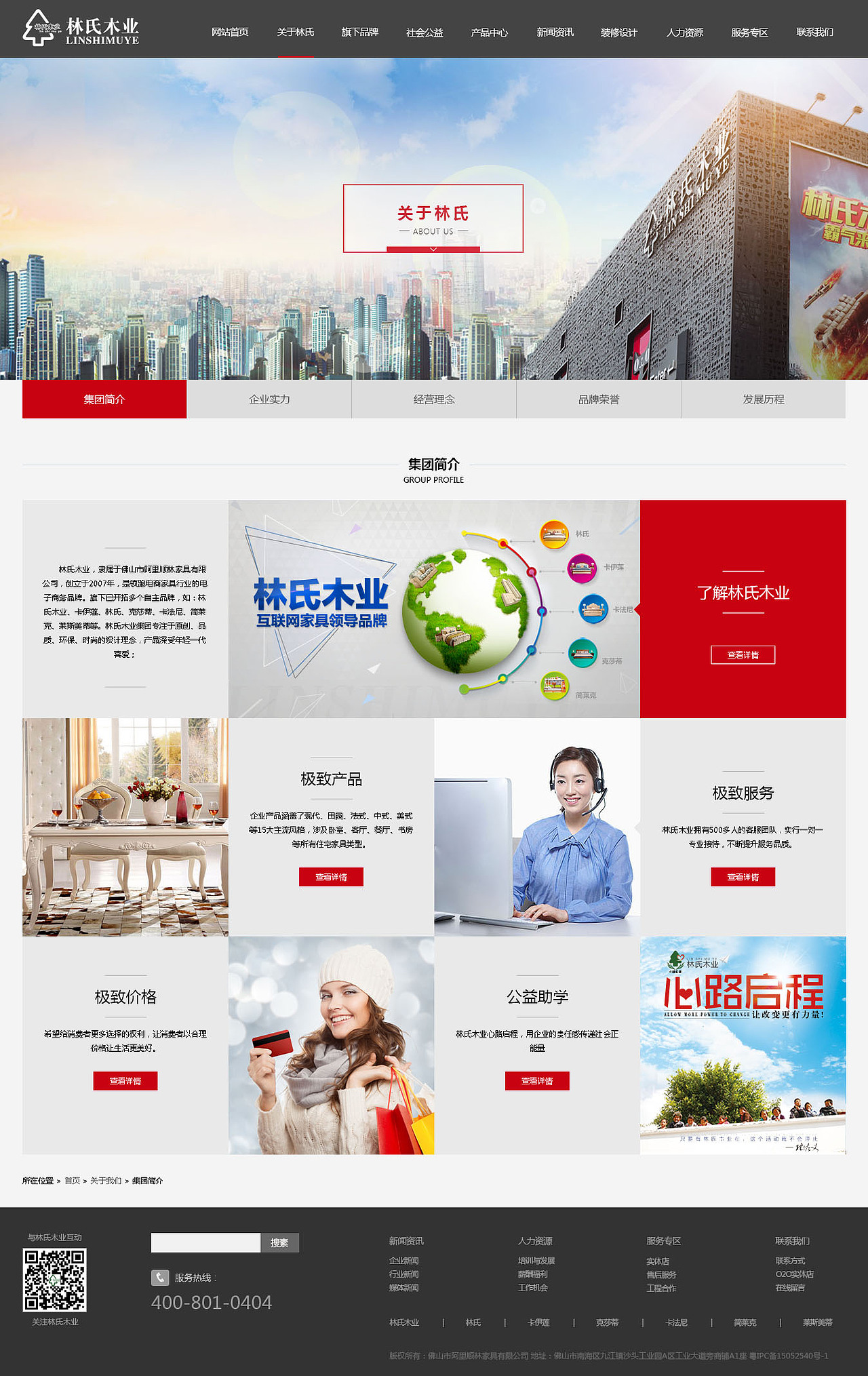 林氏木业（图ZNjk3OTIwMDQ=） - 企业官网 - 站酷设计师梦里花落兮原创素材 - 站酷ZCOOL