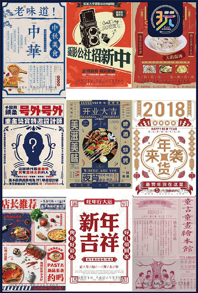 老海报（图ZMTg1NDM1NTA4） - 创作习作 - 站酷设计师如意妈妈原创素材 - 站酷ZCOOL