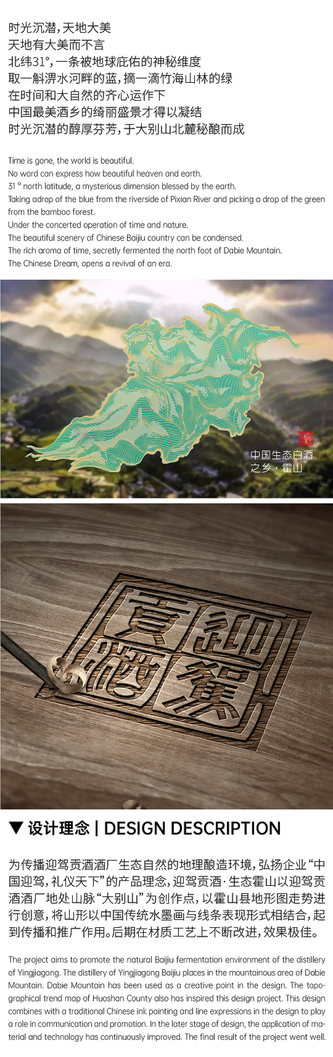 迎驾贡酒·生态霍山