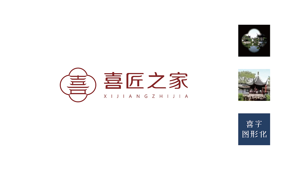 喜匠之家 LOGO设计提案（图ZMjU1ODQ5OTY4） - Logo - 站酷设计师缘Lydia原创素材 - 站酷ZCOOL