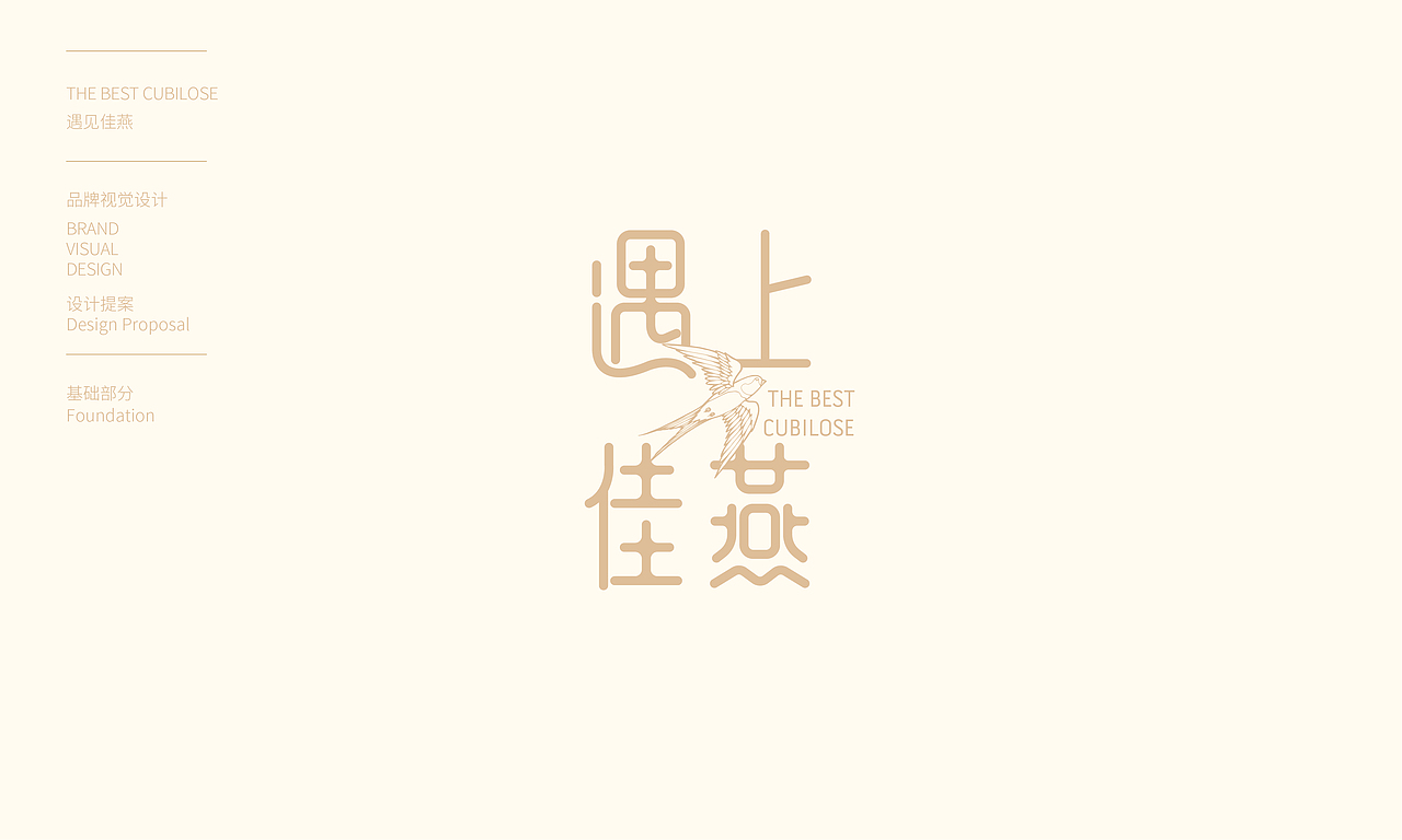 遇上佳燕（图ZMjc0ODc5MTcy） - 品牌 - 站酷设计师鱼子阳原创素材 - 站酷ZCOOL