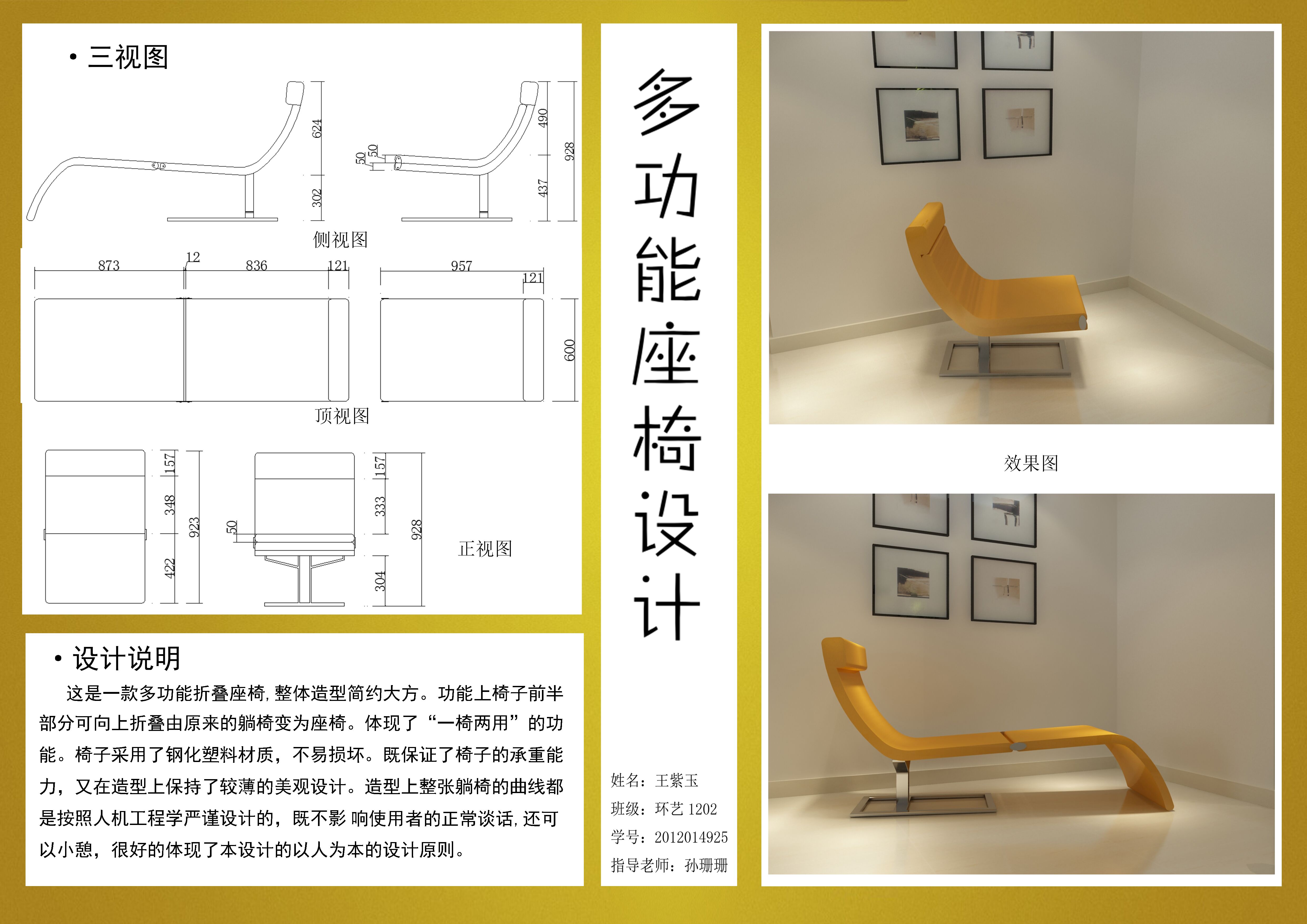 椅子设计说明模板图片