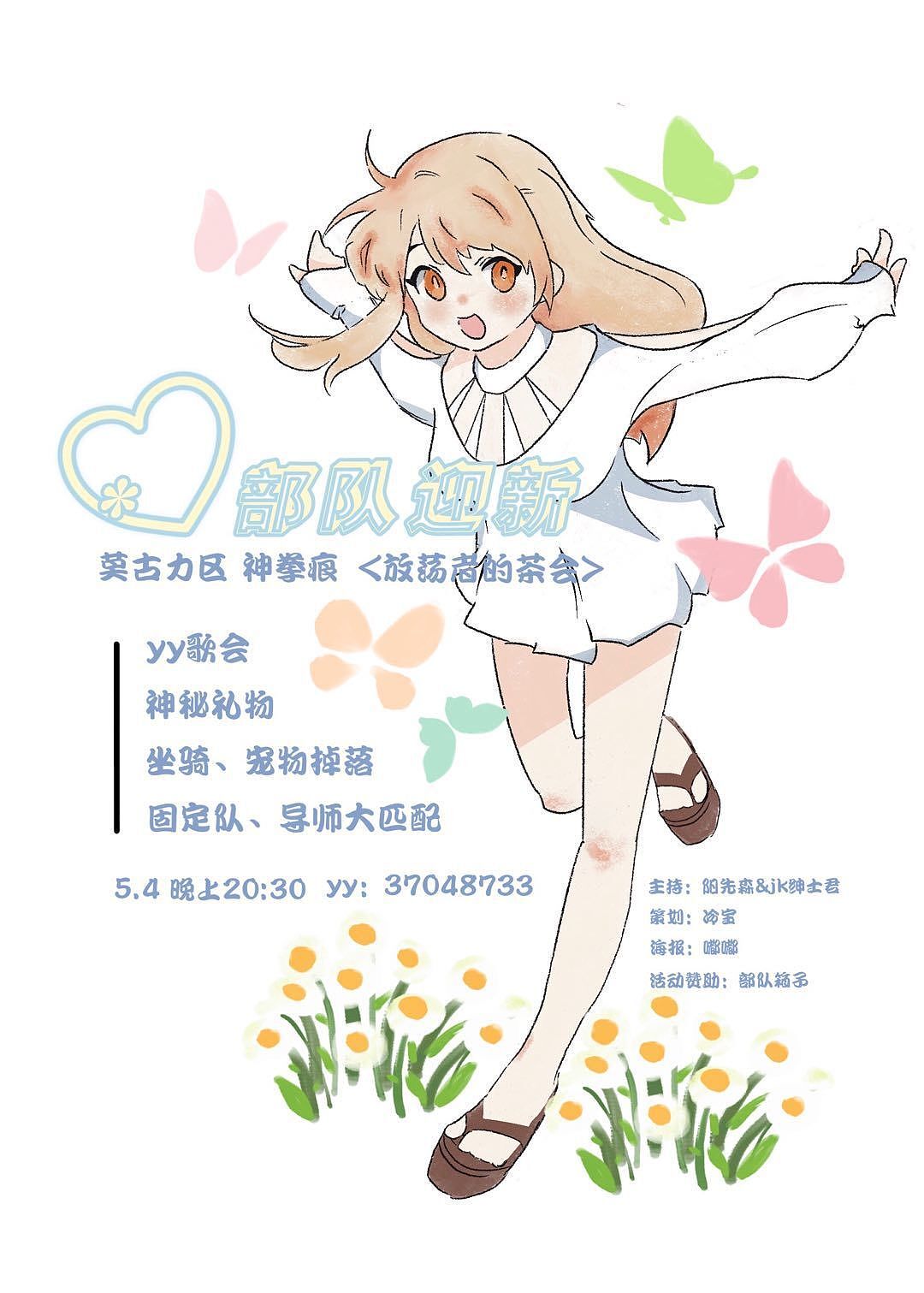 【FF14部队活动】