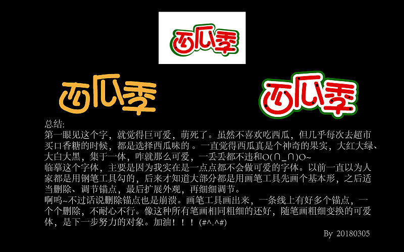 字體臨摹30之6~10（圖ZMTA2ODg4OTYw） - 字體/字形 - 站酷設計師青挽原創(chuàng)素材 - 站酷ZCOOL