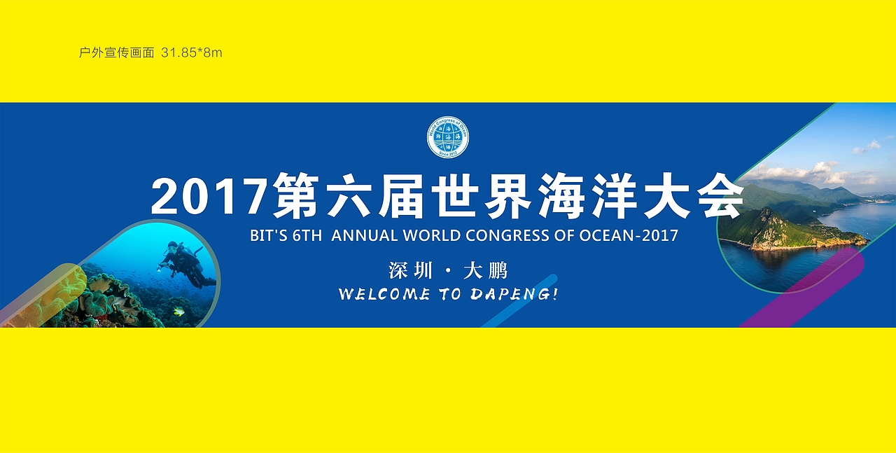 视觉设计-第六届世界海洋大会（图ZMTEzODk2NjI4） - 其他平面 - 站酷设计师的哥原创素材 - 站酷ZCOOL