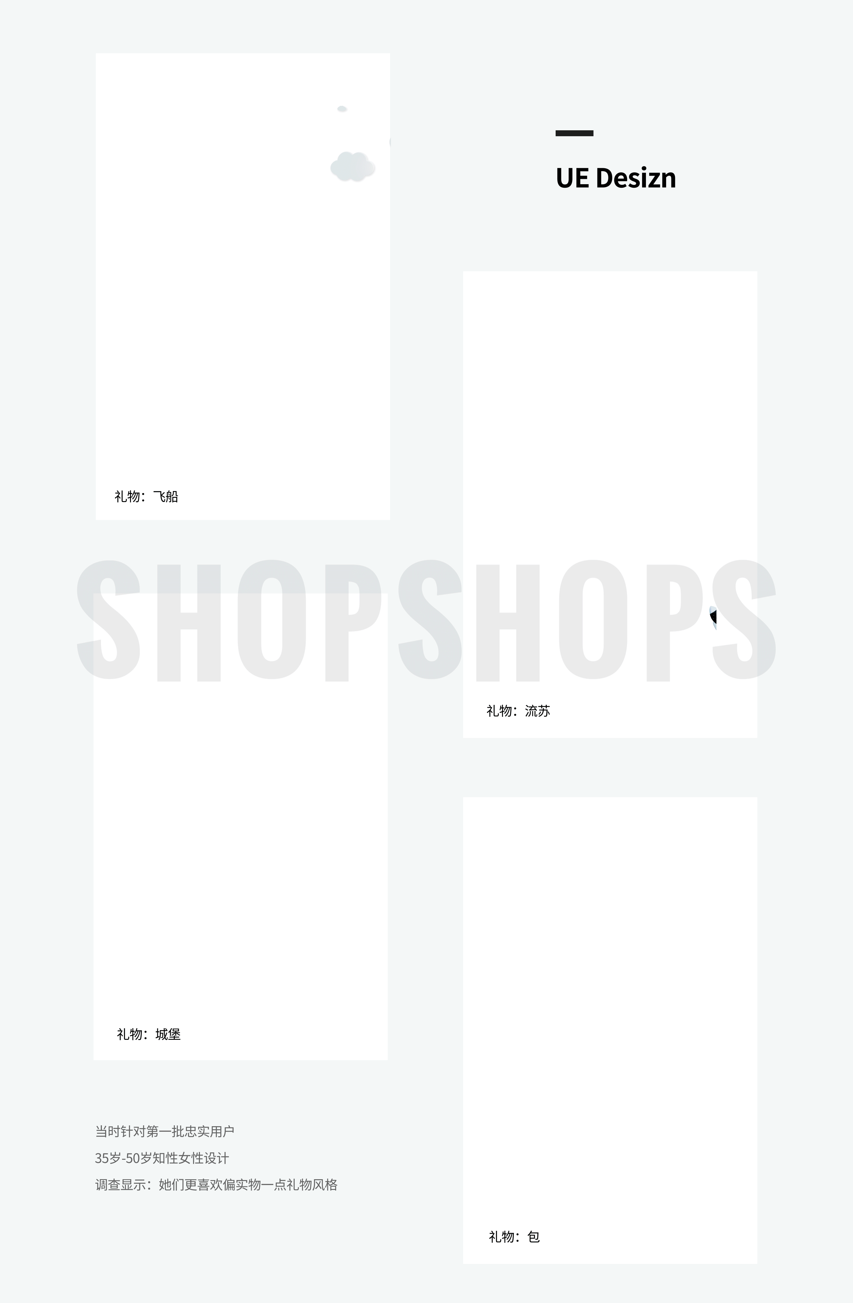 ShopShops哪逛APP UI/UX