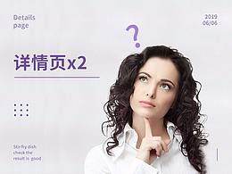 美妆详情x2