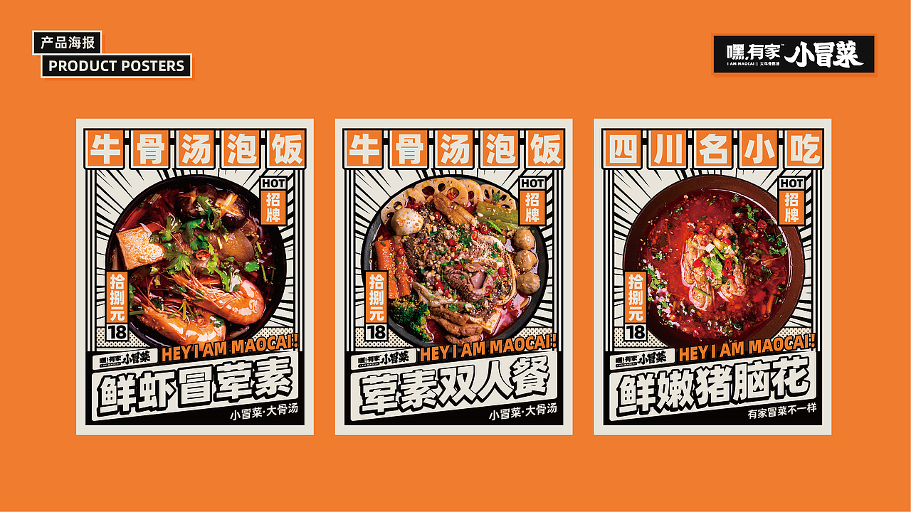 嘿!有家小冒菜项目品牌全案升级(图ZMTkwNzk4Mzc2) - 品牌 - 站酷设计师湖南意合品牌原创素材 - 站酷ZCOOL