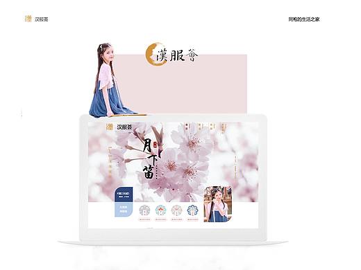 汉服电商网站