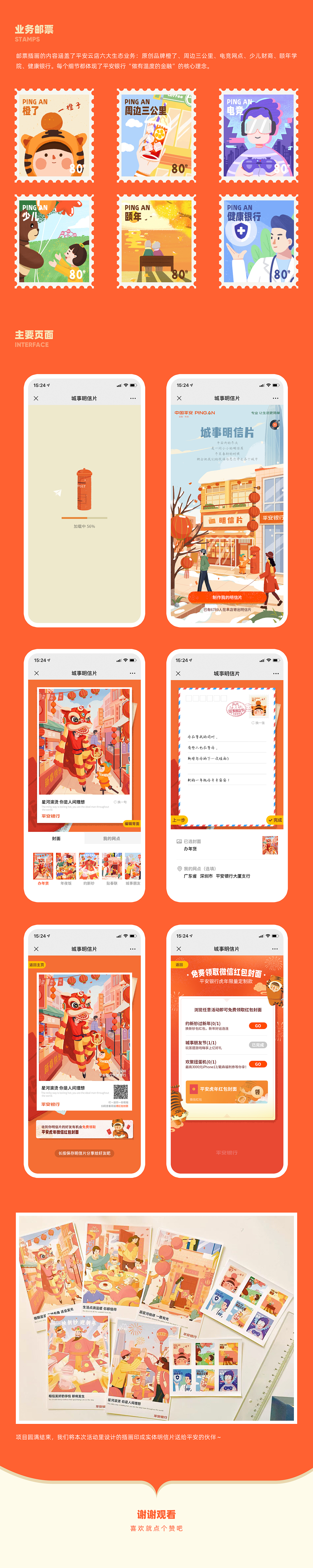 城事明信片 - 春节创意插画H5（图ZMjg5NTUzNjE2） - 商业插画 - 站酷设计师SENSE叁拾原创素材 - 站酷ZCOOL