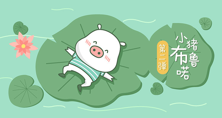 微信表情小猪“布鲁喏第二弹”上线啦！（图ZMTMxNjQxMTgw） - 网络表情 - 站酷设计师南瓜不大原创素材 - 站酷ZCOOL