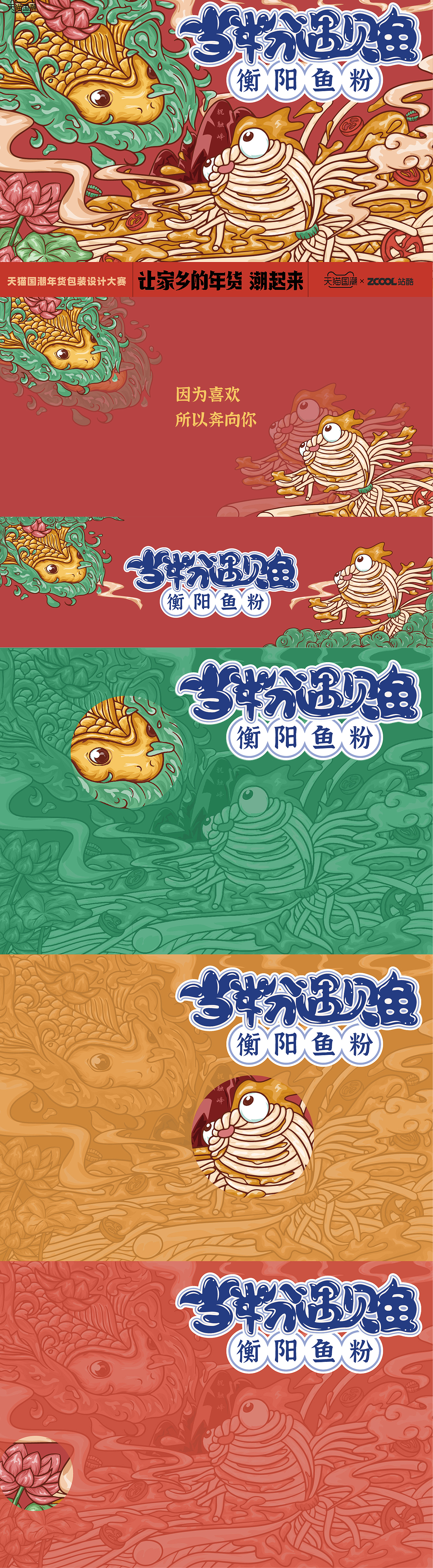 当粉遇见鱼【衡阳鱼粉】