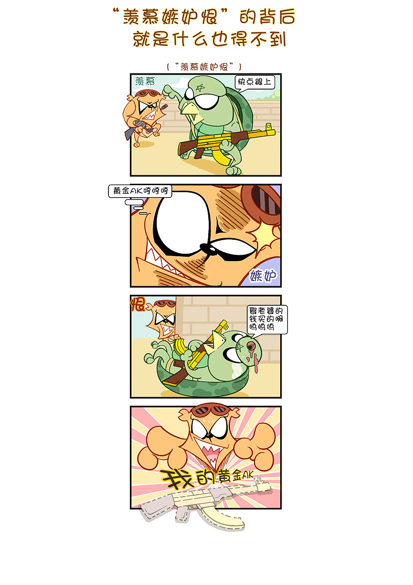 兄弟们，站起来！（图ZNjUxODU5Mg==） - 商业插画 - 站酷设计师亮点漫画原创素材 - 站酷ZCOOL