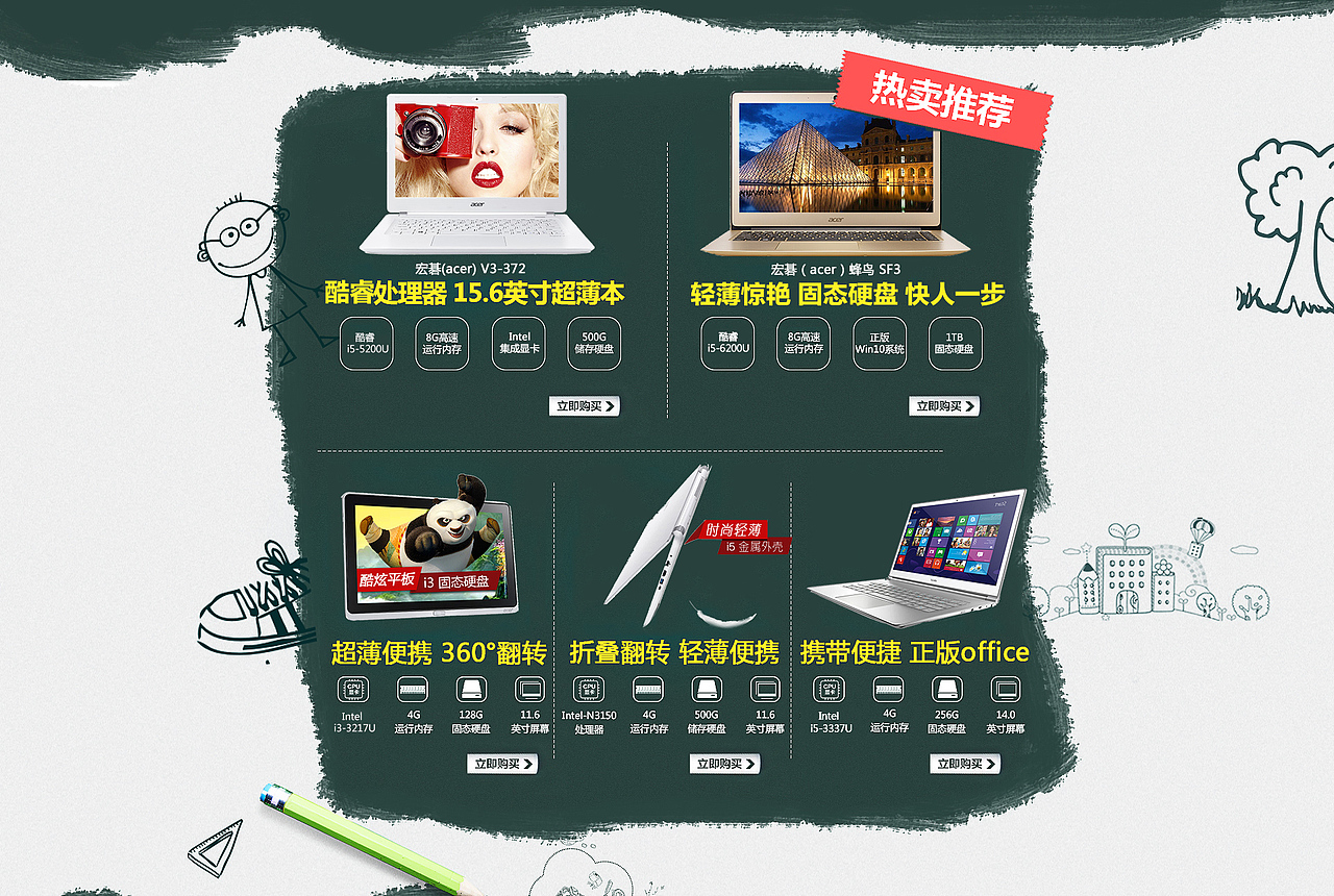 之前的开学季首页（图ZNzY0MDQxMDA=） - 电商 - 站酷设计师God丶Gao原创素材 - 站酷ZCOOL