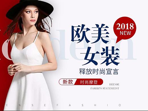 欧美女装海报设计