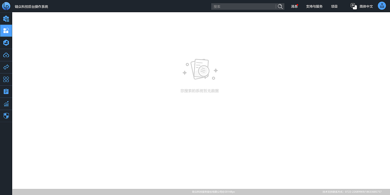 后台管理系统界面