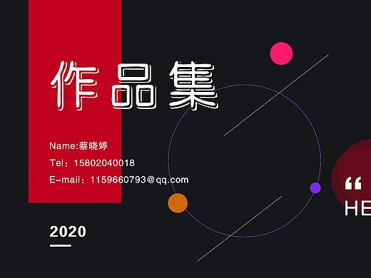 2020个人设计作品集