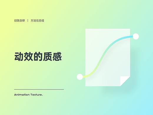 动效的质感