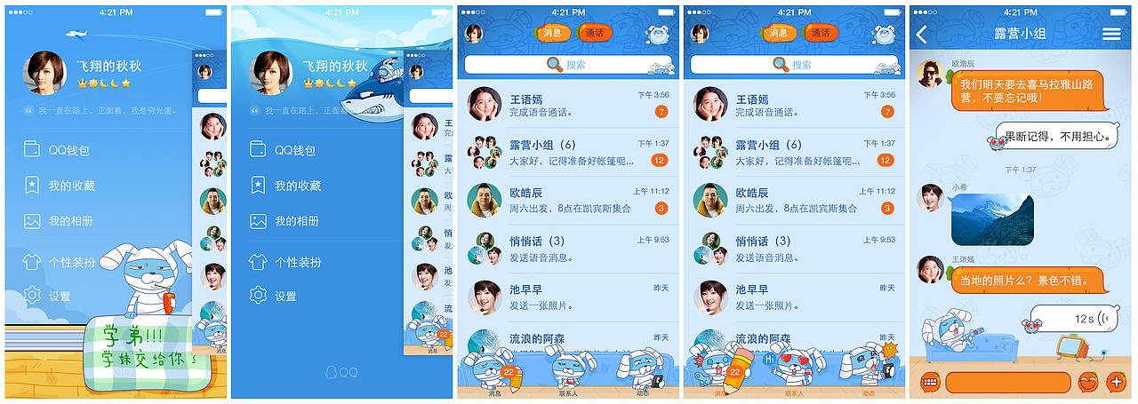 手Q主题今年最后三套`~（图ZMjM3OTg5MzY=） - 主题/皮肤 - 站酷设计师小阿匪原创素材 - 站酷ZCOOL