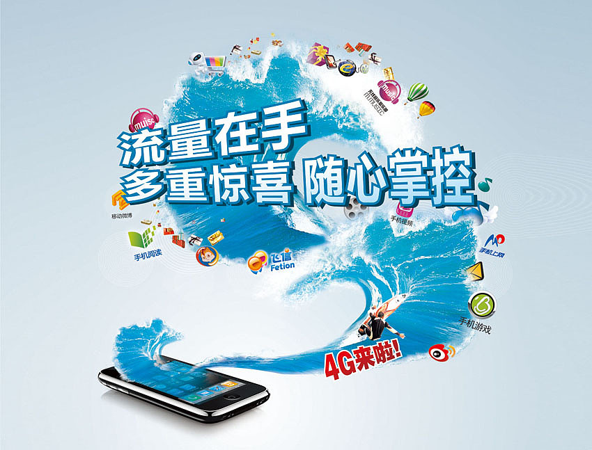 移动--流量单页