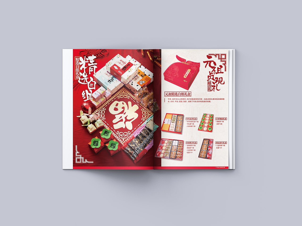 台湾元祖元祖新年产品宣传册（图ZNjY0NzM2ODQ=） - 书籍/画册 - 站酷设计师charloote原创素材 - 站酷ZCOOL