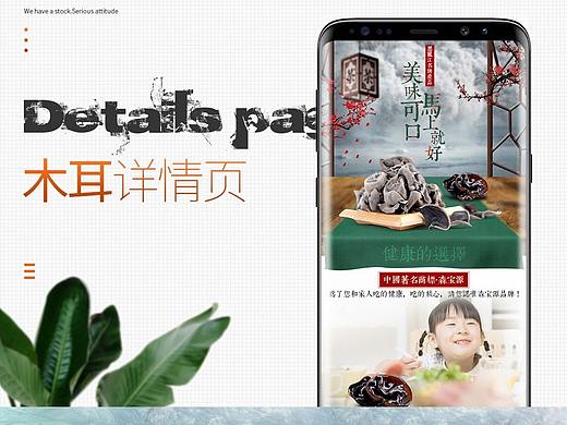 木耳详情页