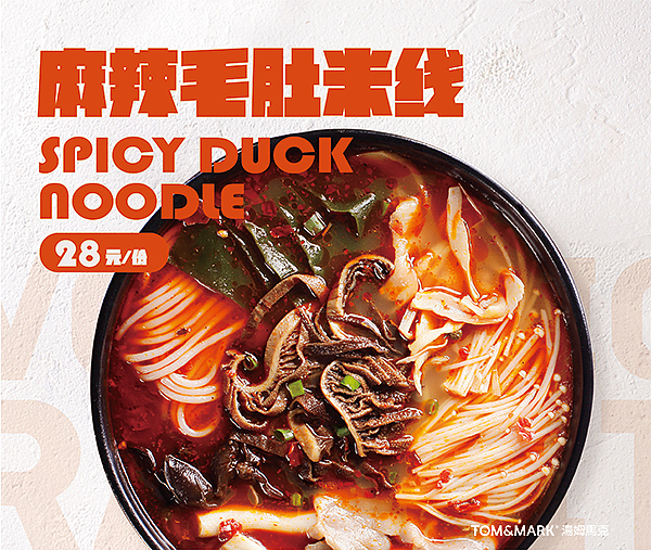 品牌设计 | 火山兔——火锅米线新吃法