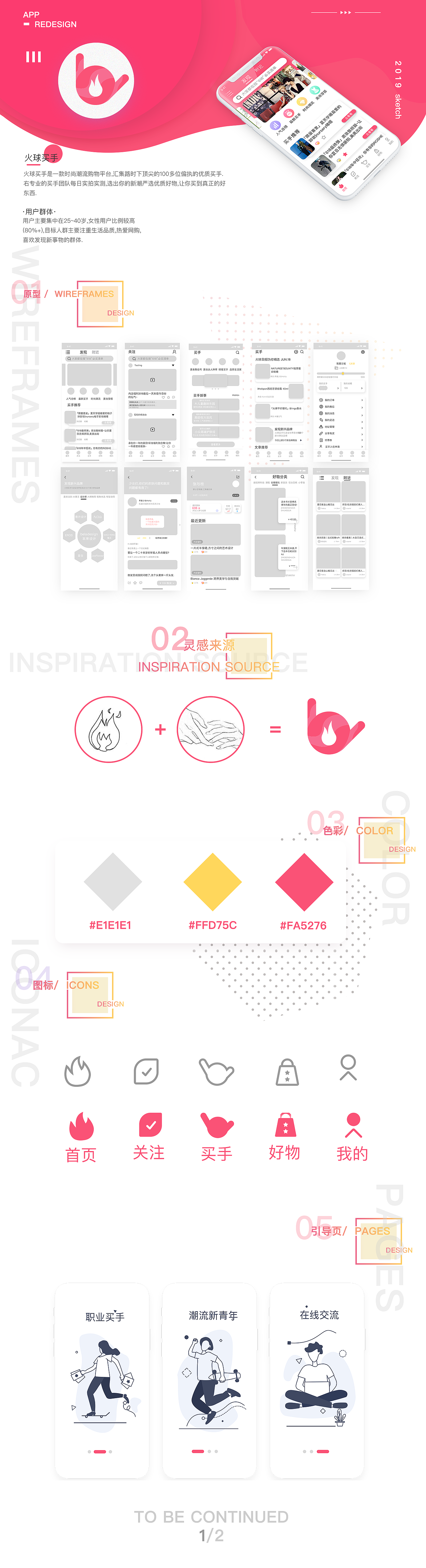 火球买手APP再设计