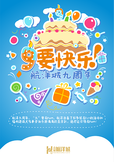 周年庆画面（图ZMjIzODQ1OTY0） - 海报 - 站酷设计师鱼子酱不加酱料原创素材 - 站酷ZCOOL