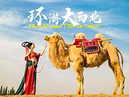 甘青大环线详情页