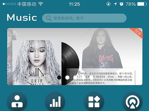 音乐APP部分页面