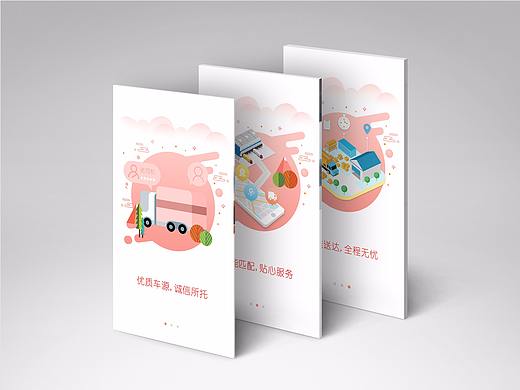 物流引导页
