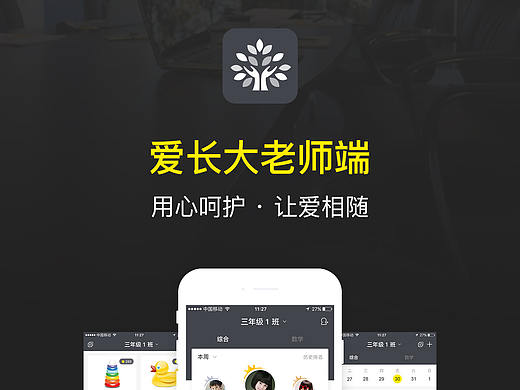 爱长大老师端