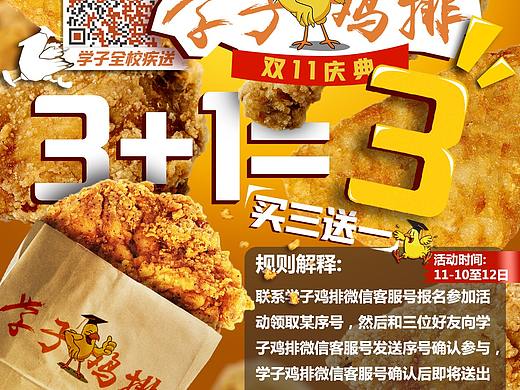 鸡排 品牌LOGO 宣传图 菜单 易拉宝