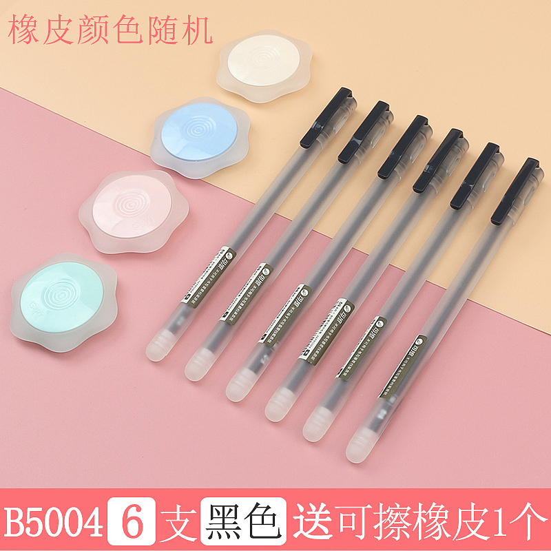 晨光热可擦中性笔组合