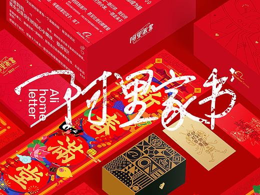 《阿里家书2018-2019》