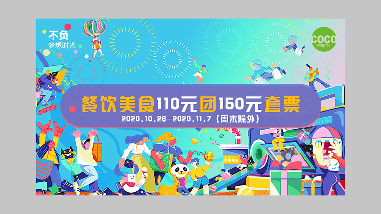 2020星河第四季度主画面插画（图ZMjMzMjQyOTA4） - 商业插画 - 站酷设计师夕米鹿2020原创素材 - 站酷ZCOOL