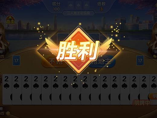 斗地主输赢
