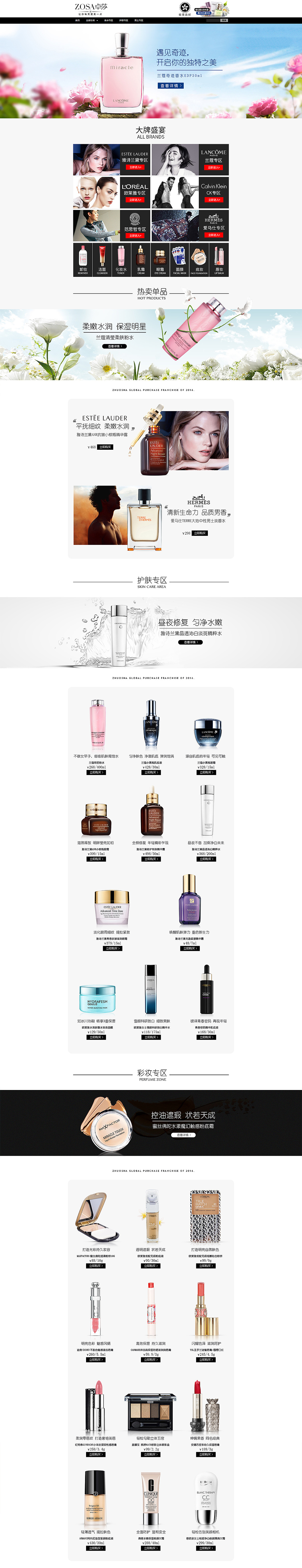 全球购化妆品类目页面（图ZNjA2MzMzMDQ=） - 电商 - 站酷设计师Alone胡1刀原创素材 - 站酷ZCOOL