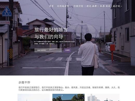 旅游官網(wǎng)（個人主頁-ZMzAwNzMxNTI=） - 企業(yè)官網(wǎng) - 站酷設(shè)計師是阿宇啊i原創(chuàng)素材 - 站酷ZCOOL